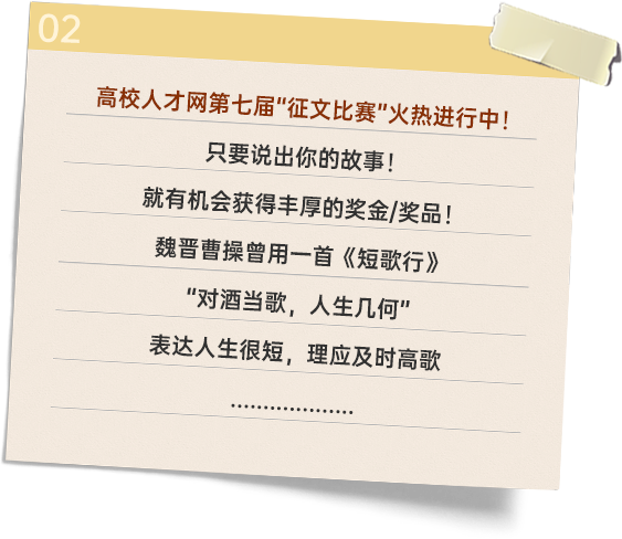 高校人才網第七屆征文大賽