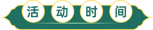 活動時間
