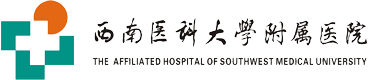 西南醫(yī)科大學附屬醫(yī)院